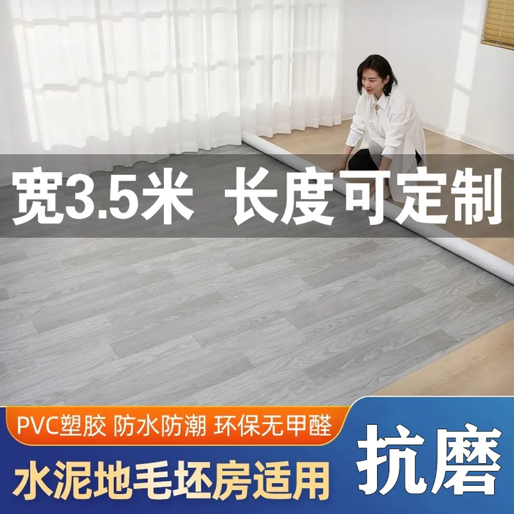 【3.5米宽】定制1-15米整张地板革家用水泥地加厚耐磨防水防滑塑胶