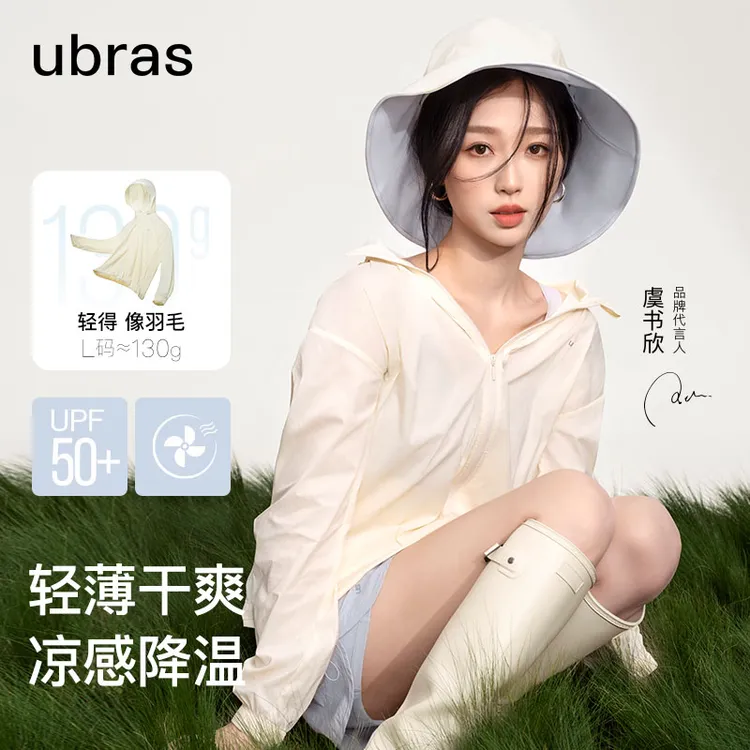 ubras【虞书欣同款】宽松落肩连帽防晒衣丨蝉翼透气轻薄短款机能风