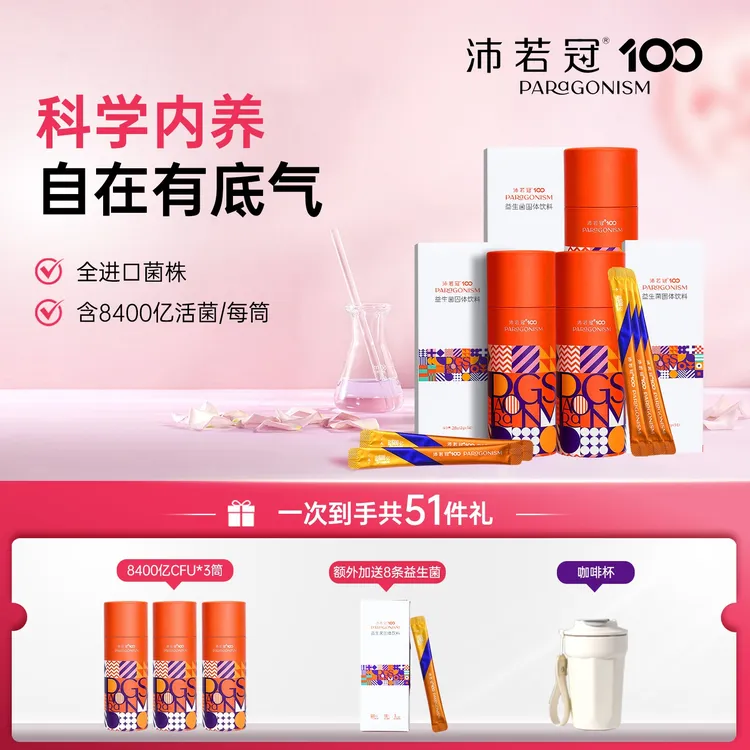 沛若冠8400亿菌株高活菌益生菌助力女性气色管理ZB