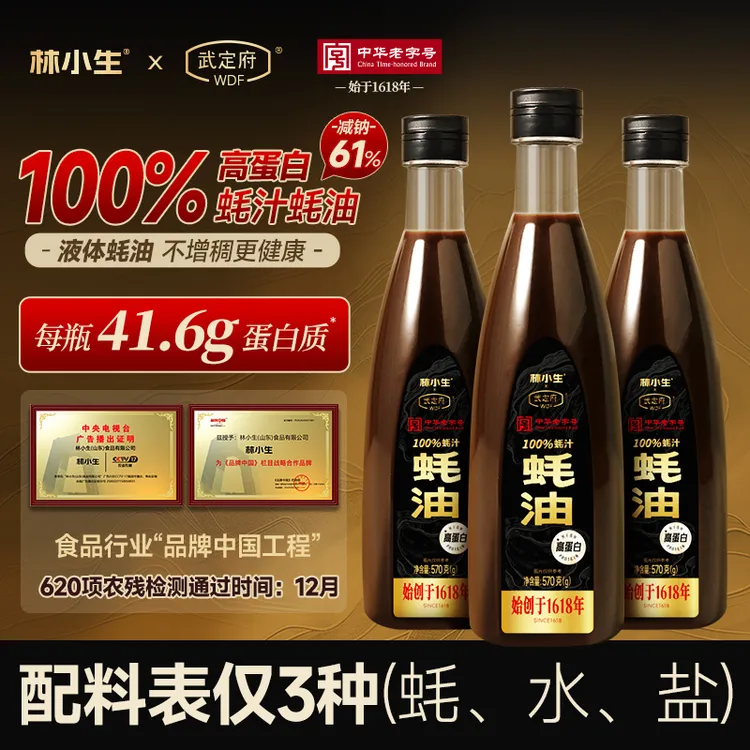 【林小生联名款】100%高蛋白蚝汁蚝油570g/瓶生蚝现熬调味提鲜减钠