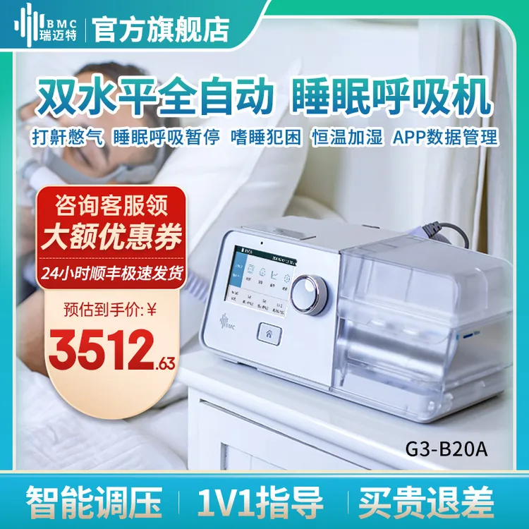 瑞迈特双水平无创呼吸机G3 B20A呼吸机治疗打呼噜呼吸暂停打鼾器