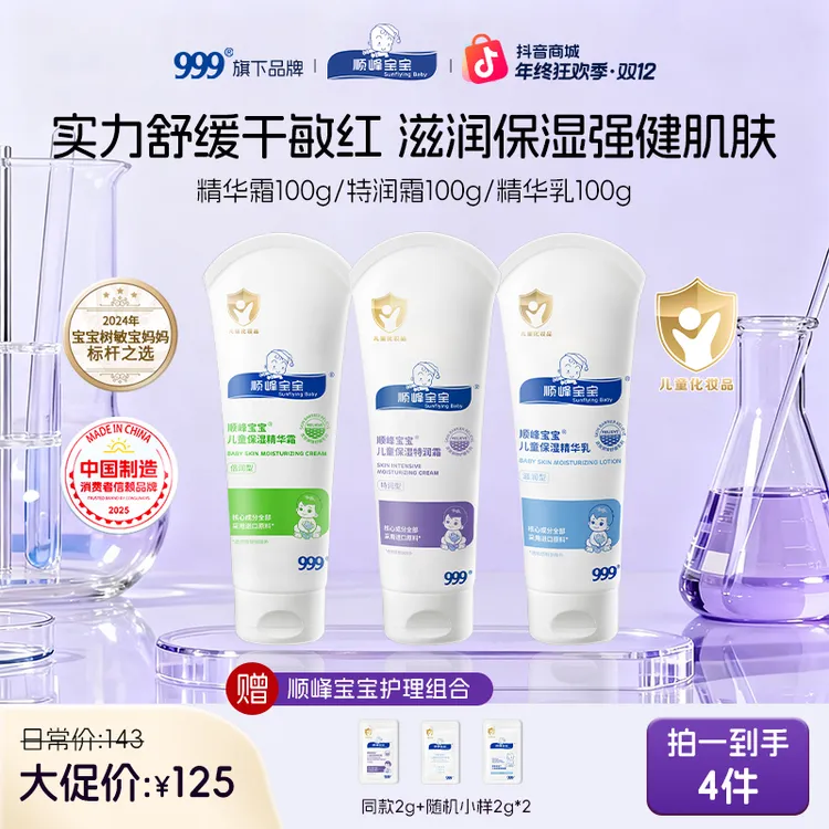 【秋冬必拍】顺峰宝宝儿童面霜特润保湿霜身体乳补水舒缓干红敏滋润