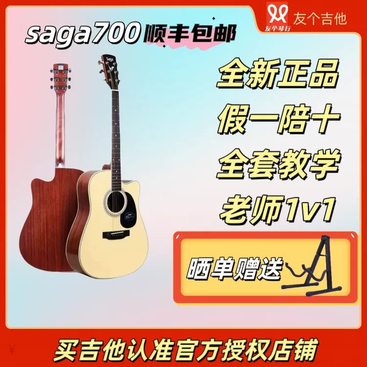 SAGA700萨伽初学者男女新手入门民谣电箱云杉木吉他新手推荐购买