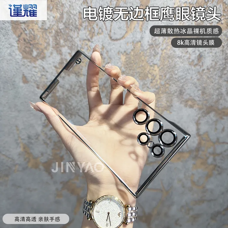谨耀超薄透明无边框护镜适用三星S22/23/24Ultra/s25ultra手机壳商品图