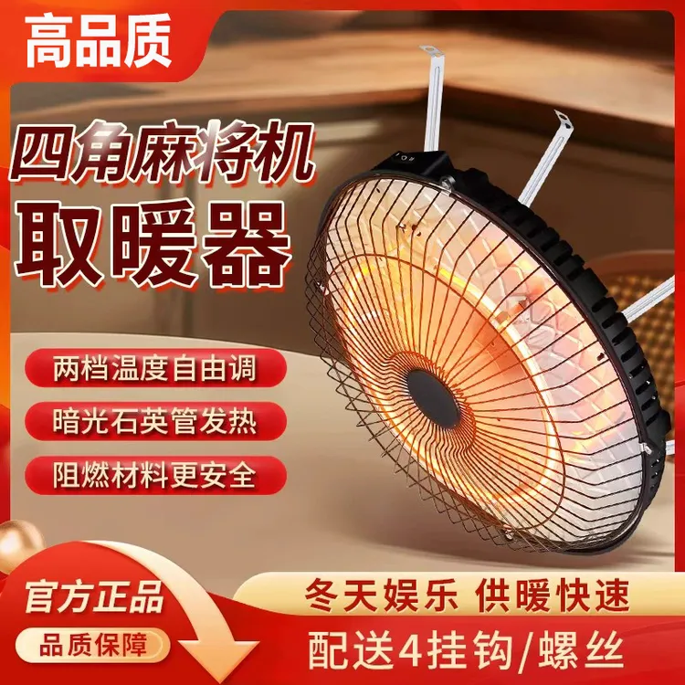 麻将机取暖器麻将桌下烤火炉家用节能省电四脚四口专用电暖炉通用