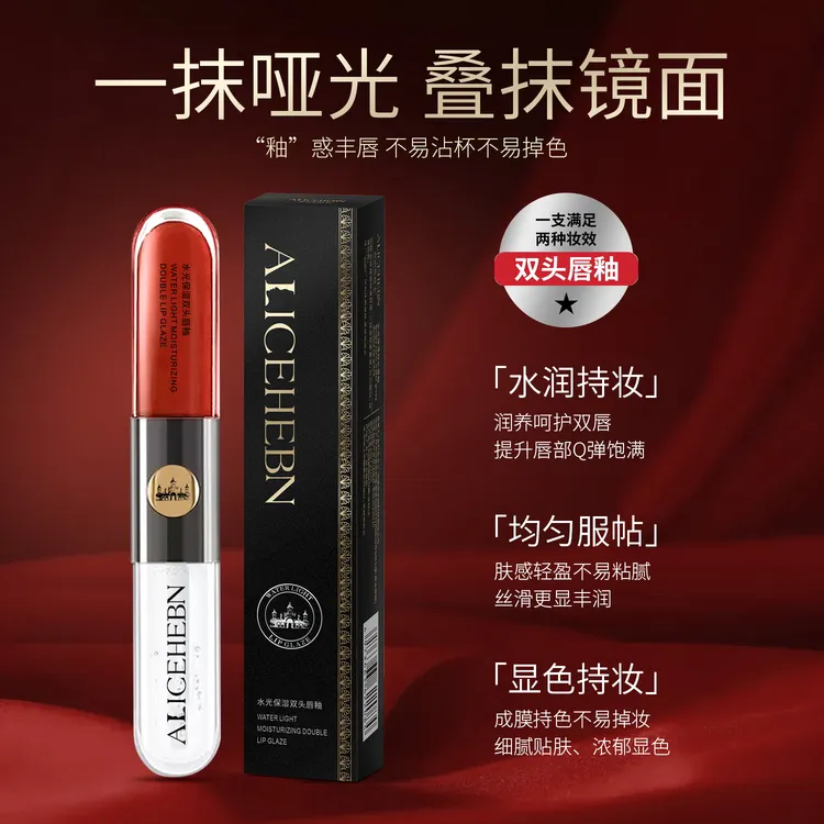 ALICEHEBN爱丽斯赫本 水光保湿天然双头唇釉T