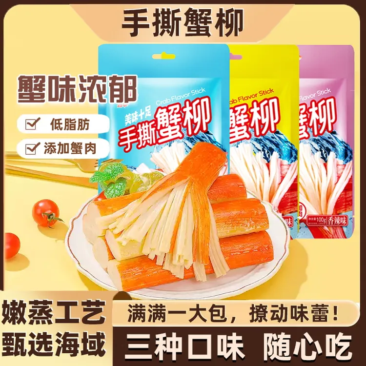 手撕蟹柳松叶蟹味柳蟹柳棒低脂肪休闲零食海味即食小吃蟹味棒