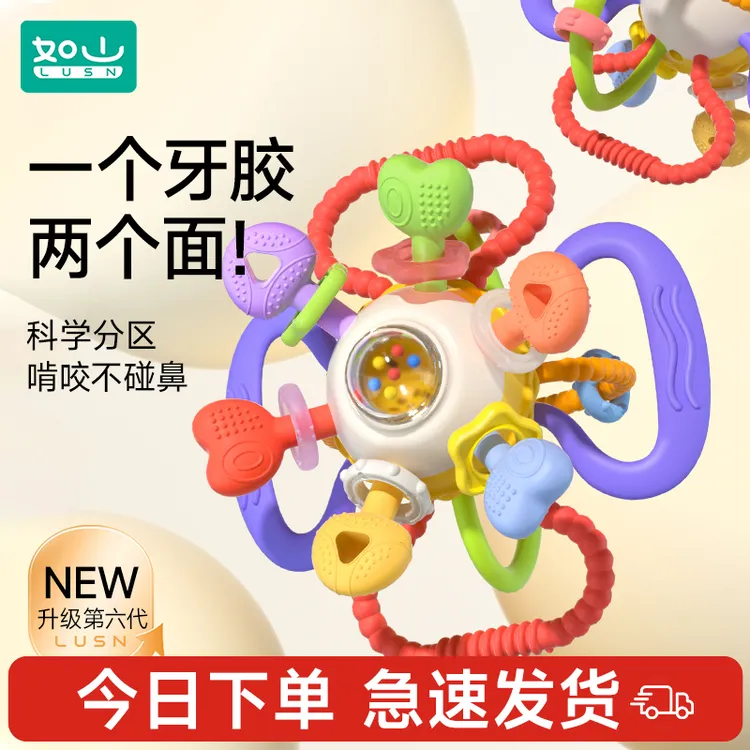 【爆款】如山曼哈顿手抓球可咬可抓握牙胶益智早教宝宝0-1-2岁