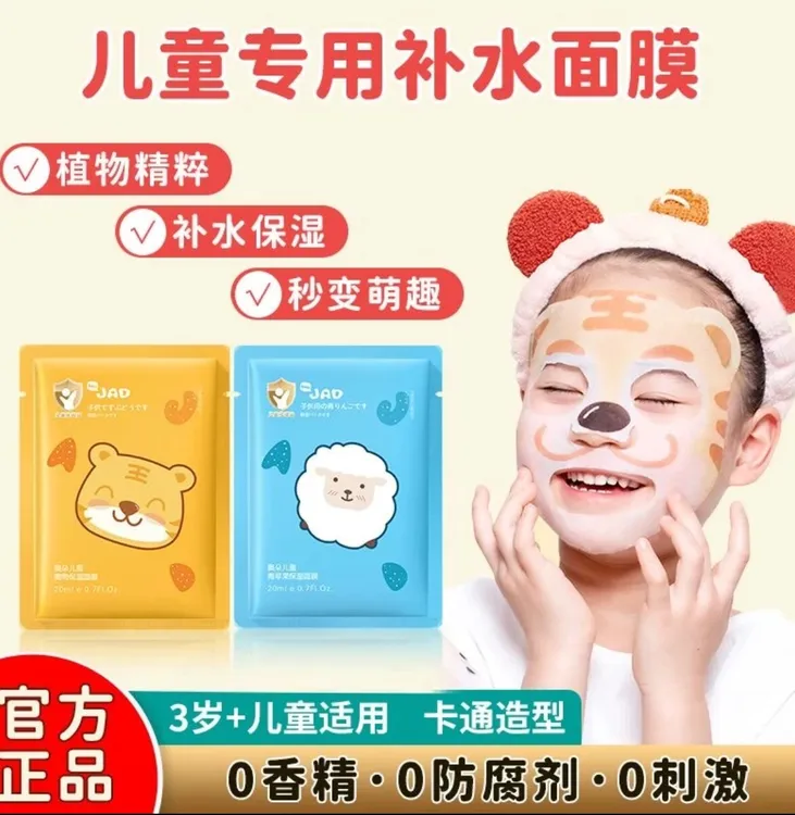 儿童动物面膜儿童宝宝可用水润卡通图案面膜补水保湿男童女童通用