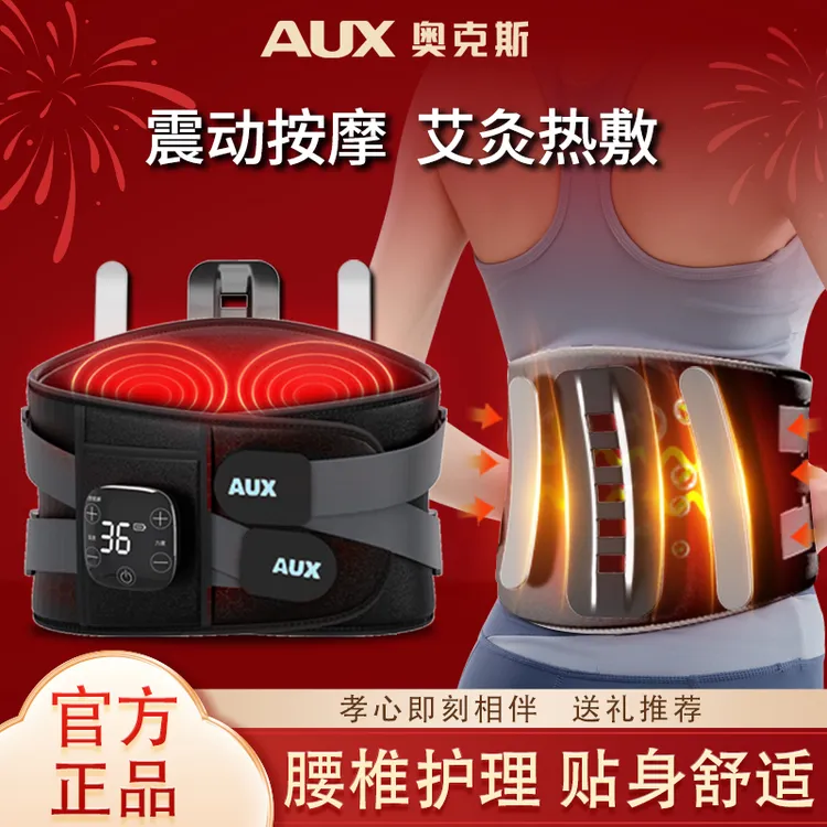 AUX/奥克斯腰带电加热恒温保暖暖宫腰椎全自动腰部缓解按摩器神器