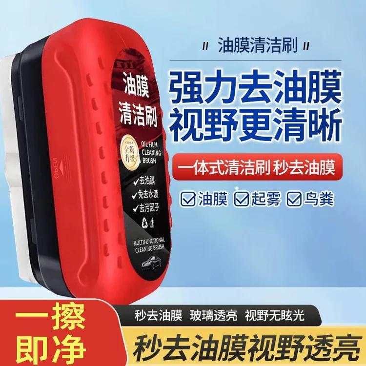 新款升级汽车玻璃油膜清洁擦多功能清洁刷通用去除污渍油膜