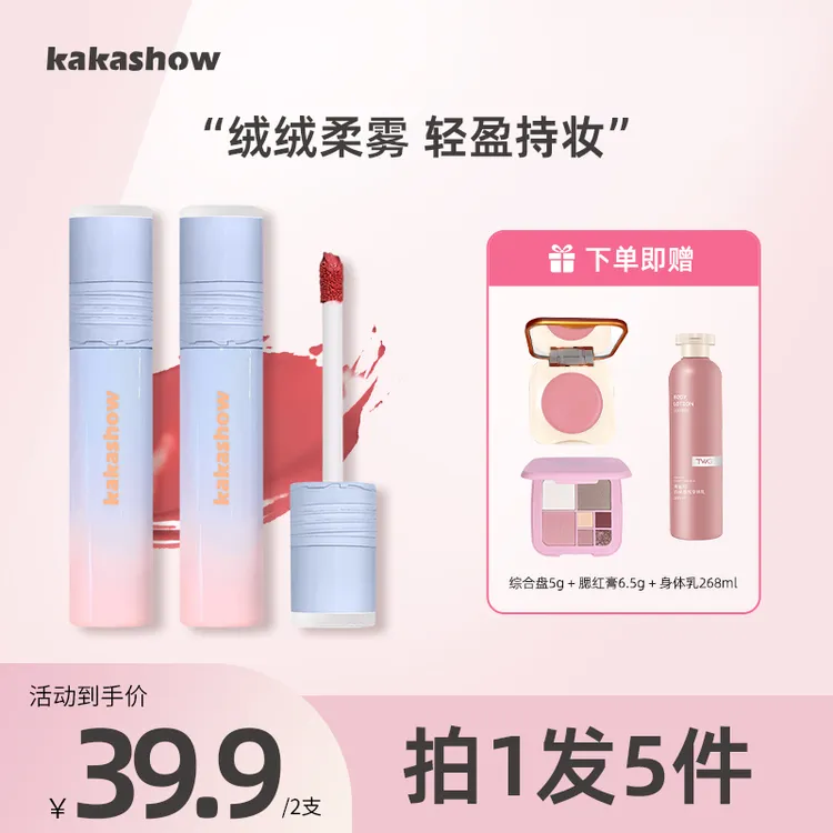 【到手2支送综合盘+腮红+身体乳】kakashow丝绒哑光唇釉雾面丝绒