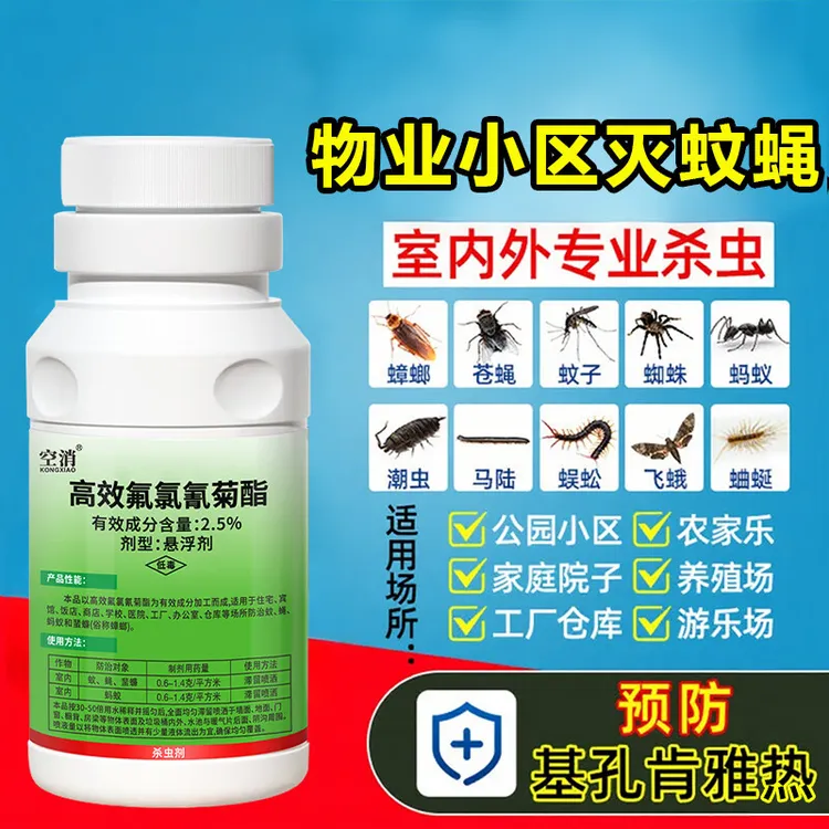 空消高效氟氯氰菊酯防范基孔肯雅热物业小区大面积灭蚊子药苍蝇