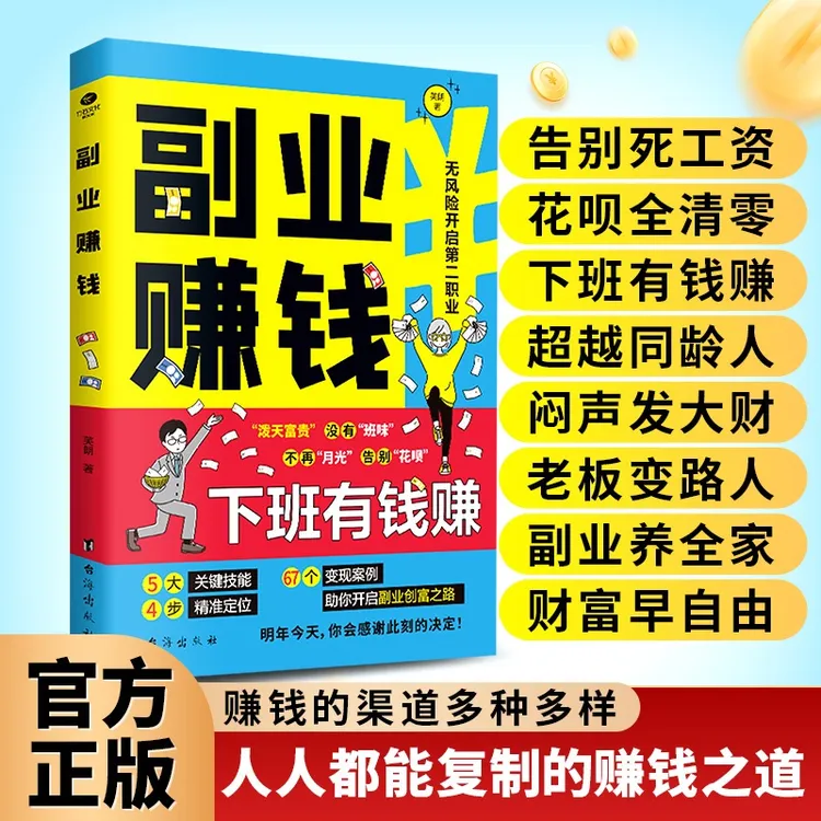 副业赚钱开启创富之旅减少上班焦虑实现收入多元化创业指南书籍