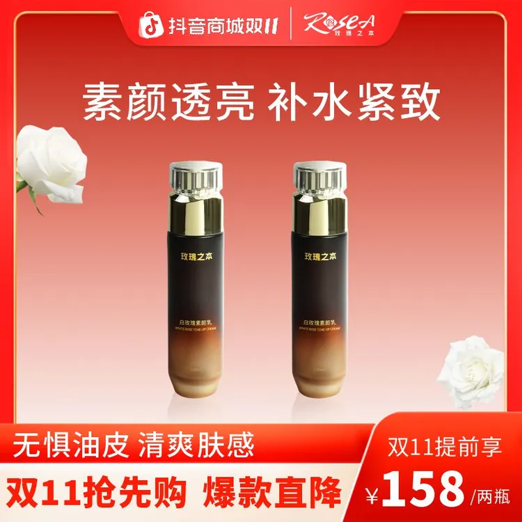 玫瑰之本白玫瑰素颜乳120ml保湿抗皱舒缓紧致面部