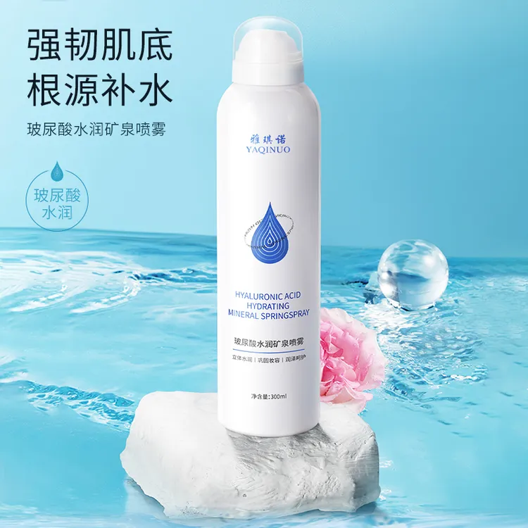 【雅琪诺】玻尿酸保湿补水喷雾细腻清透水润深层滋养肌肤
