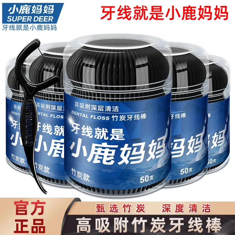 小鹿妈妈竹炭牙线超细家庭装便携桶装一次性剔牙线家用牙线