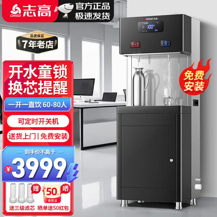 志高净水器直饮机商用开水器RO净化烧水器商用大容量饮水机一体机