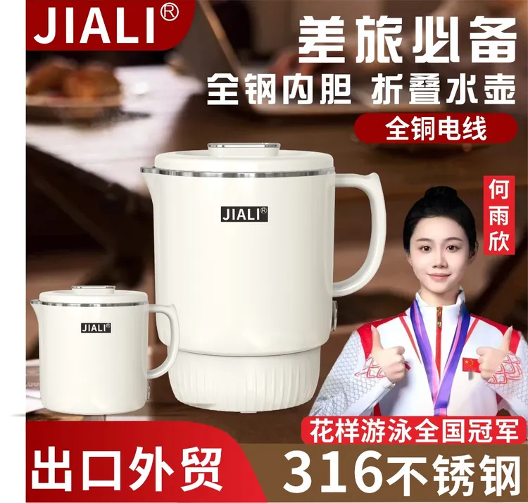 JIALI折叠水壶旅游保温出差316不锈钢烧水壶迷你便捷家用电热水壶