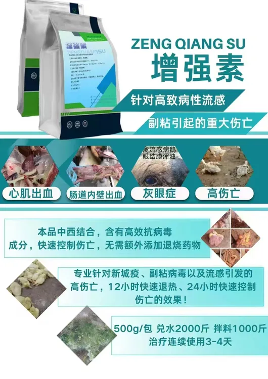 增强素强效抗病毒流感福粘专用添加剂