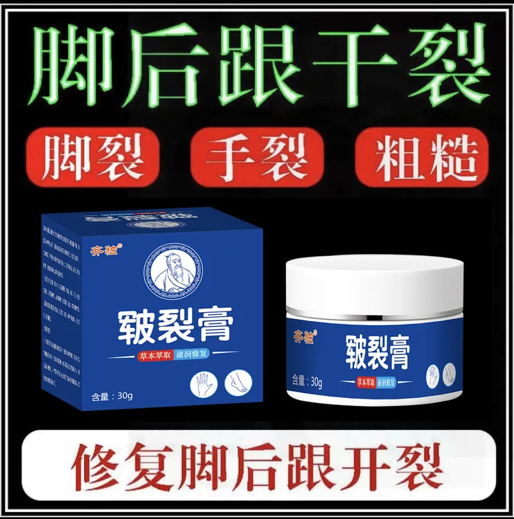 齐独脚后跟干裂修复膏手足干裂脚跟干裂防裂修护皲裂膏