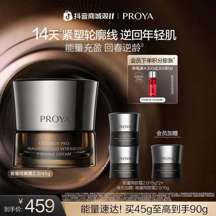 【双11狂欢】珀莱雅能量面霜保湿修护抗皱滋养抗皱保湿护肤品