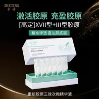 奢婷重组胶原三效次抛精华液紧致肌肤提拉皮肤胶原弹性