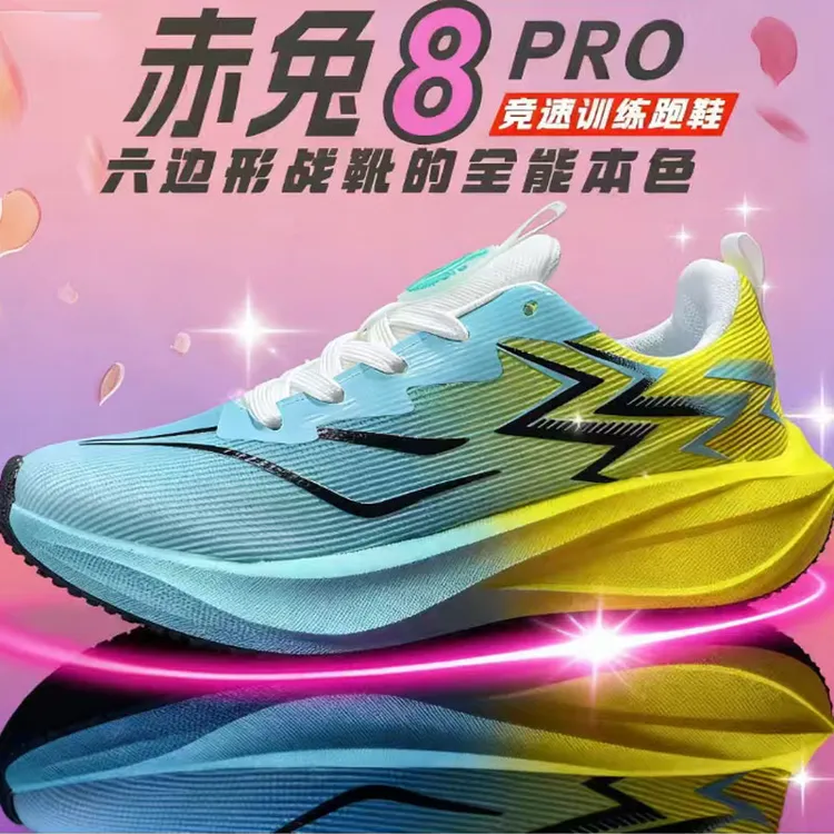 [壹姐粉丝专属]赤兔8pro新款秋冬竞速跑步减震碳板运动鞋25888