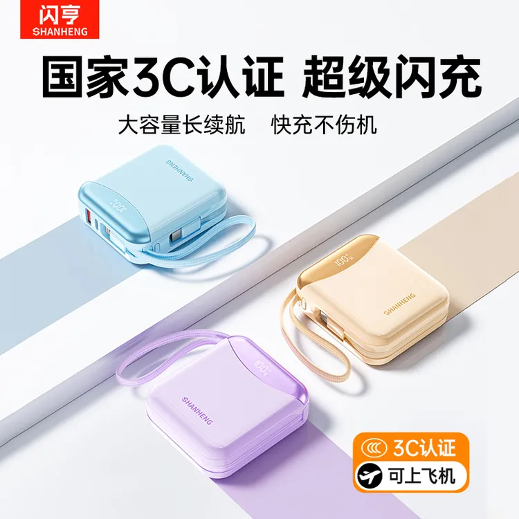 【3C认证】闪亨小充电宝120W快充20000毫安便携带线适配苹果16安卓