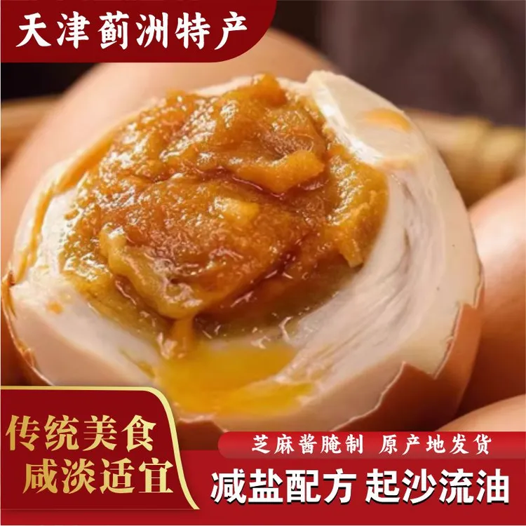麻酱鸡蛋正宗天津蓟县特产王大龙非遗麻酱鸡蛋天津麻酱鸡蛋