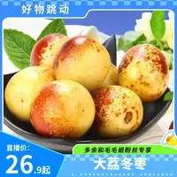 【毛毛姐专属】陕西大荔冬枣新鲜水果现摘现发香甜脆爽