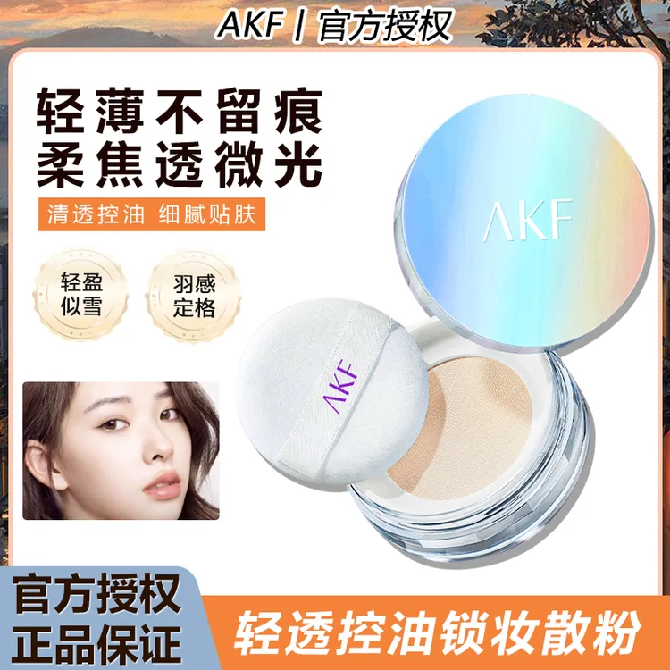AKF散粉清透干皮油混油皮防汗不脱妆控油学生女不卡粉哑光定妆粉 