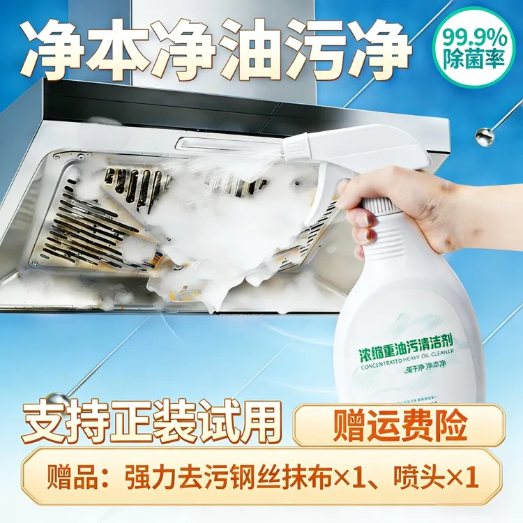 【家政同款】强效去油污净本净厨房去油污除味油污净99.9%除菌率