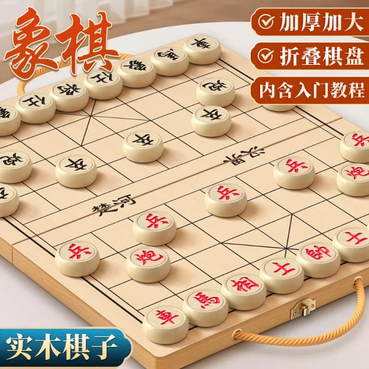 棋魂大号实木中国象棋带折叠棋盘小学生成人便携式益智棋具儿童