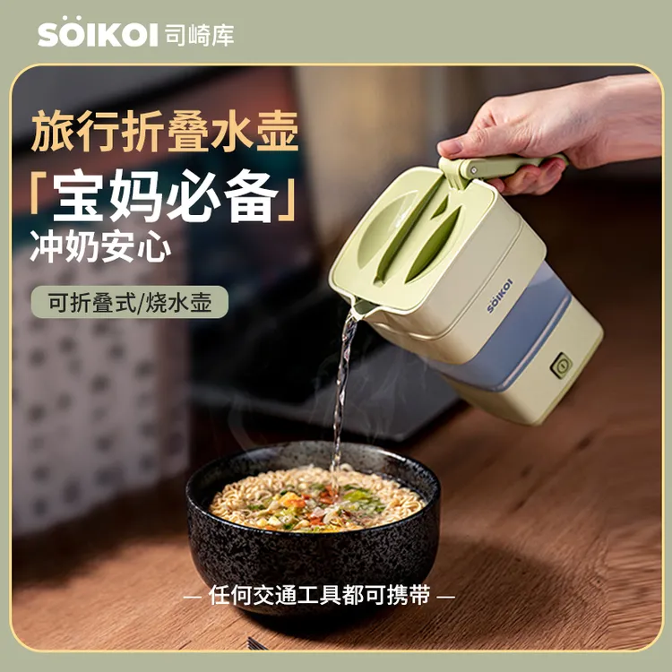 SOIKOI折叠烧水壶宝妈冲奶神器户外多功能烧水壶可折叠折叠水壶