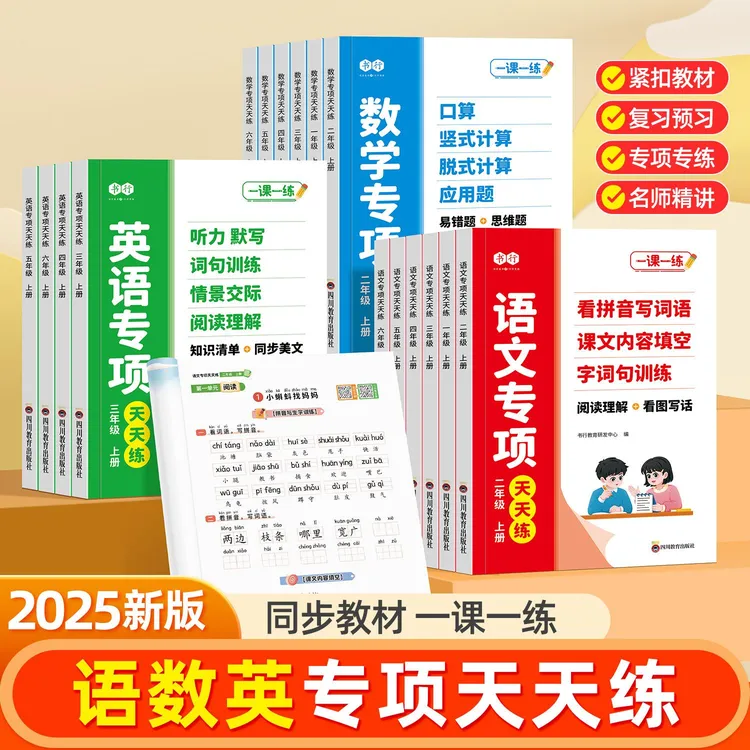 书行小学语数英专项天天练人教版全套正版练习册1-6年级同步课本