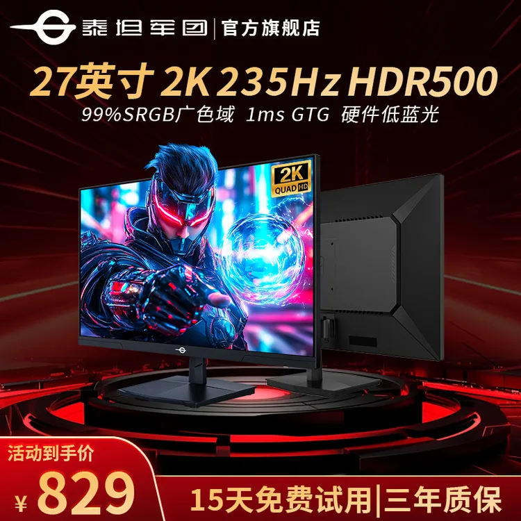 泰坦军团P2710R2+ 27英寸2k 235Hz FASTIPS HDR500高清电竞显示器