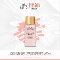 DIOR/迪奥花秘瑰萃玫瑰微凝珠精粹液精华水10ml小样 花蜜精华水