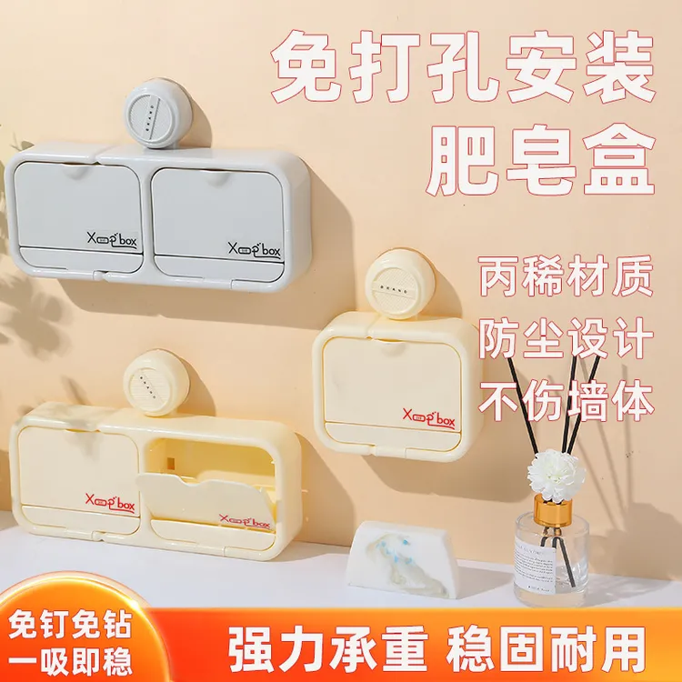 吸盘翻盖香皂盒免打孔肥皂盒壁挂式置物架家用沥水收纳浴室卫生间
