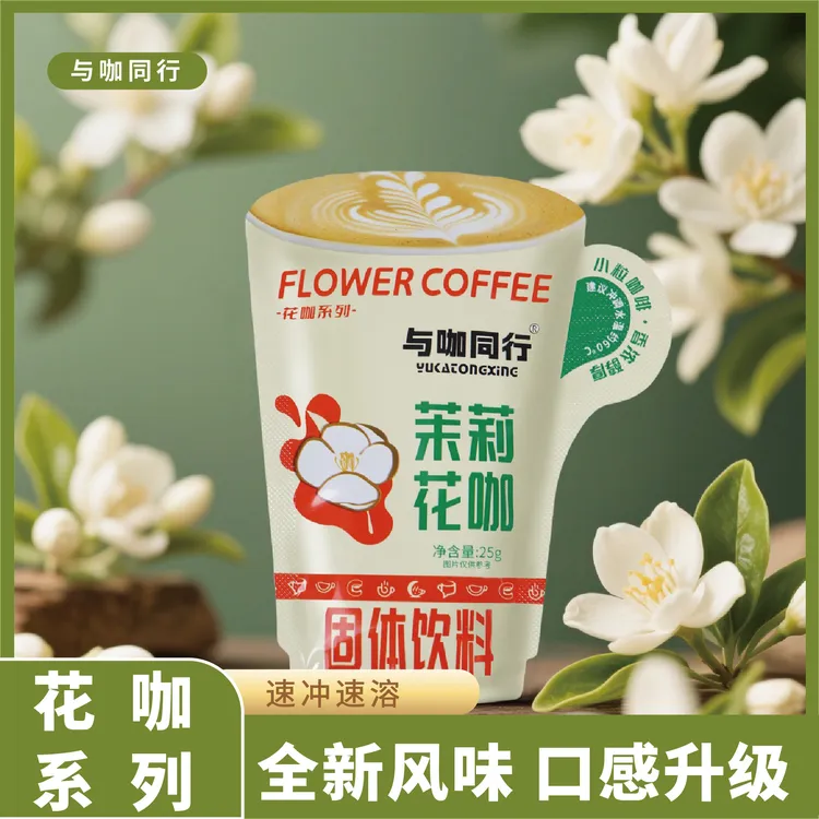 云南高品质小粒咖啡速溶咖啡粉茉莉味速溶咖啡小袋装方便携带干净