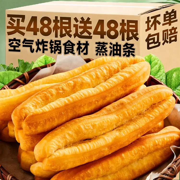 【买48根送48根】蒸油条酥脆大油条早餐主食油条冷冻早餐半成品商用