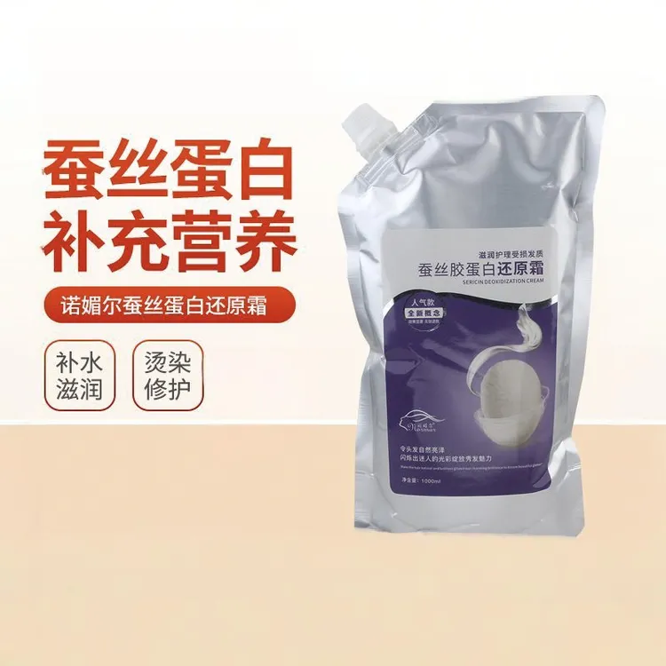 诺媚尔蚕丝胶原蛋白盈亮还原霜发膜护发素修复干枯改善毛躁