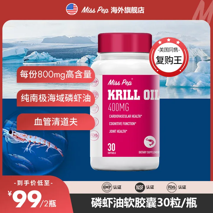 MISSPEP纯南极深海磷虾油富含虾青素疏血管呵护心脑健康
