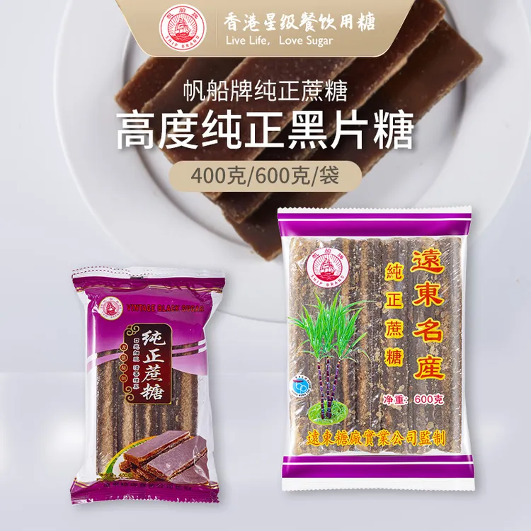 远东帆船牌纯正黑片糖长条片天然甘蔗熬制糖烘焙甜品调味黑糖批发