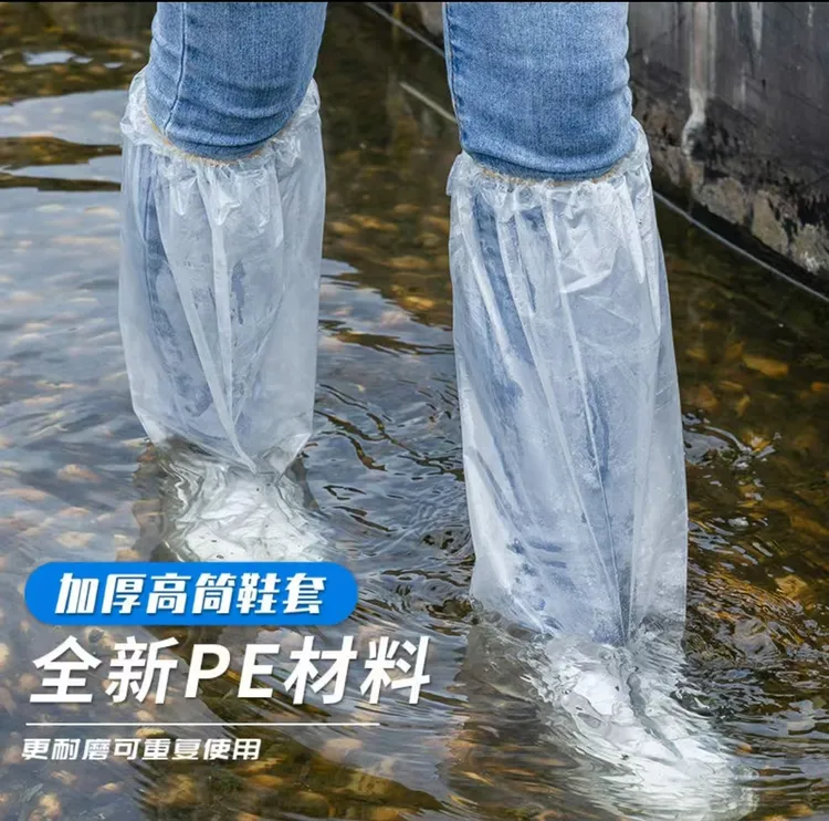 (十只)一次性鞋套防水鞋加厚长筒脚套靴套户外漂流塑料靴套