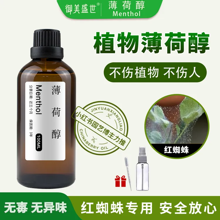 薄荷醇红蜘蛛专用月季物理除螨家庭园艺有机种植搭配苦楝油除虫