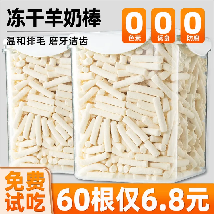 羊奶棒冻干猫咪零食营养无添加高蛋白美毛鸡肉味洁齿磨牙棒狗零食