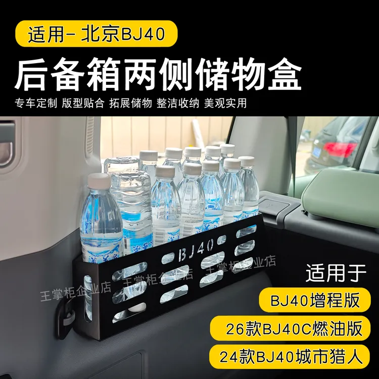 适用北京BJ40后备箱两侧置物框bj40碳钢材质后窗置物架无损改装件