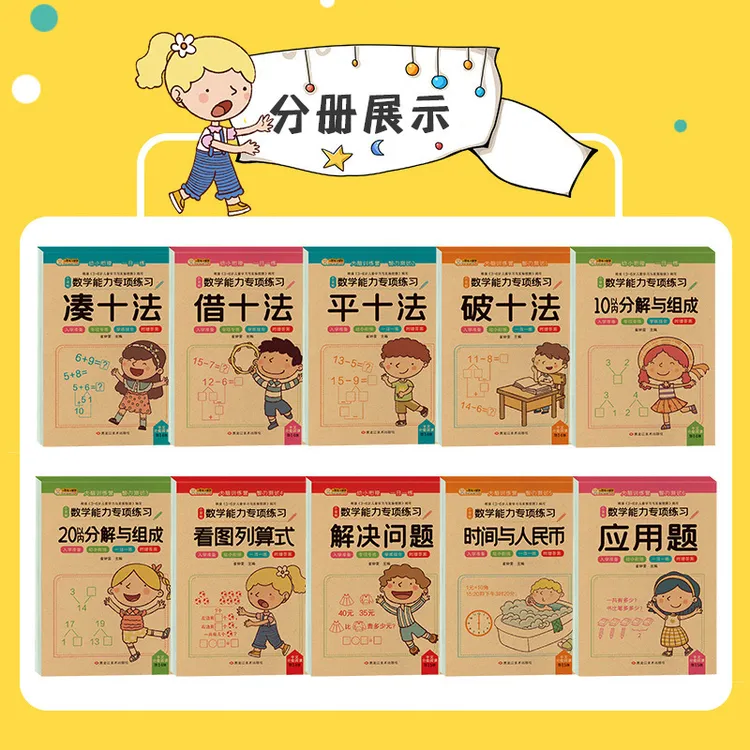 10以内的加减法练习题幼儿园数学10 20以内加减法天天练凑十法借