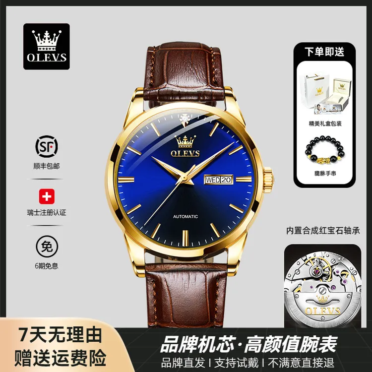 OLEVS/欧利时全自动机械表男奢华真皮手表夜光双日历防水腕表6629